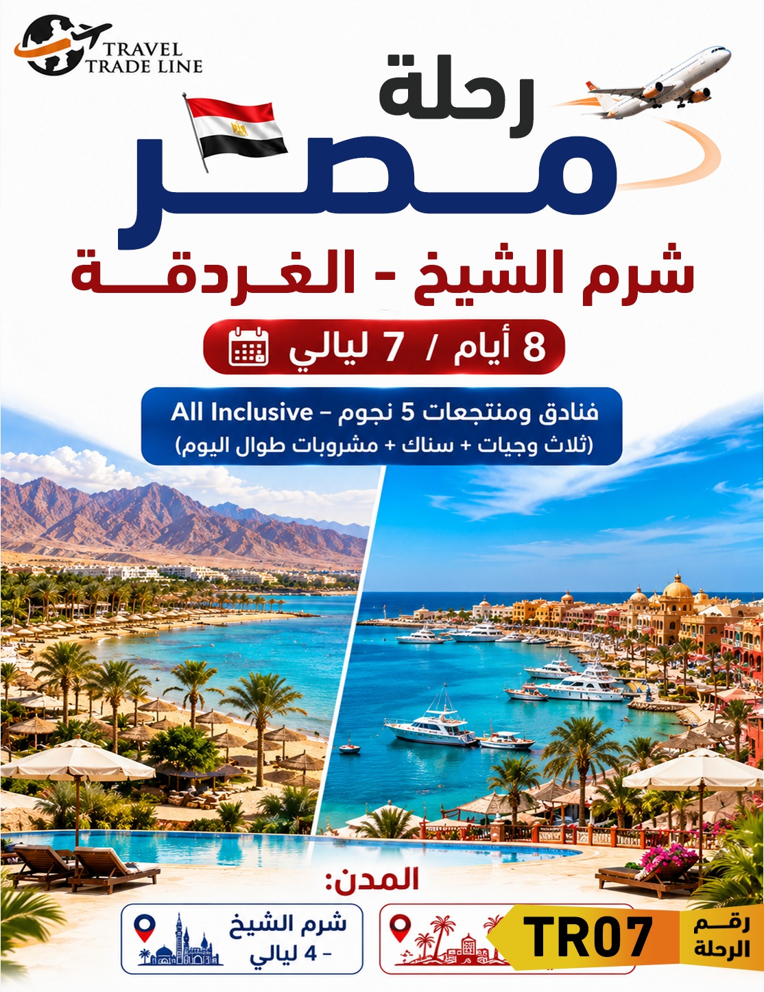 رحلة مصر – شرم الشيخ & الغردقة