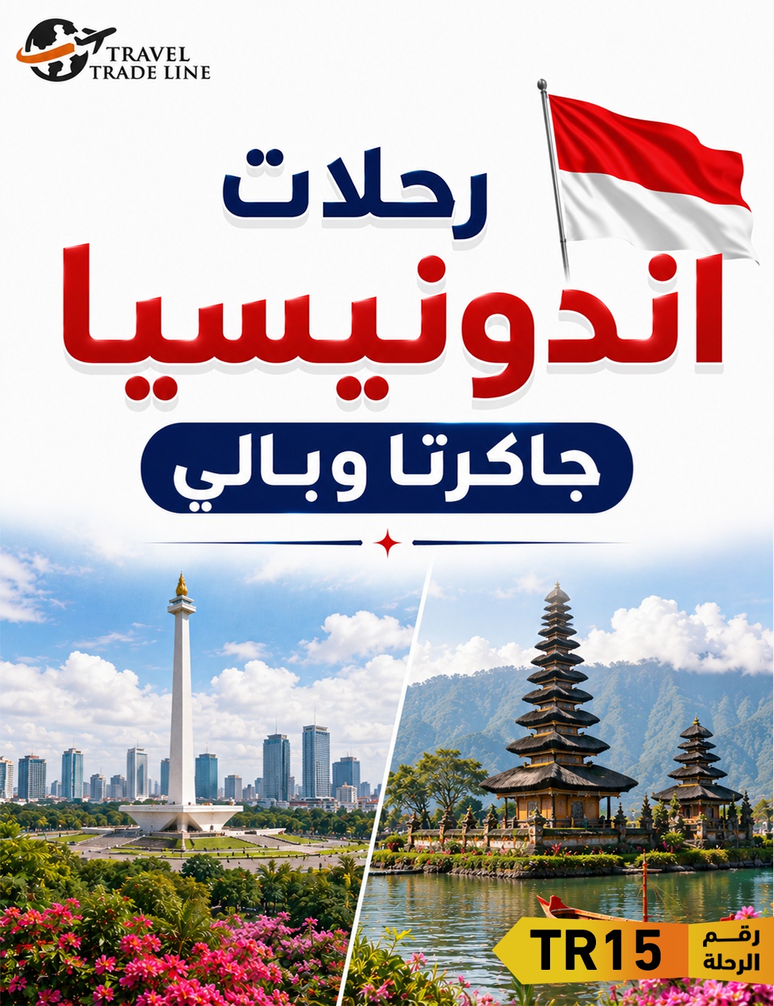 رحلات اندونيسيا جاكرتا وبالي